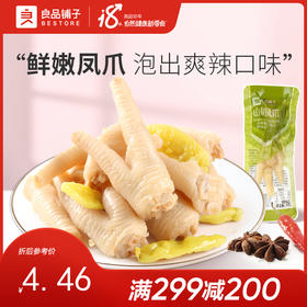 良品铺子|【爆款满减】山椒凤爪50g（单拍不发货）
