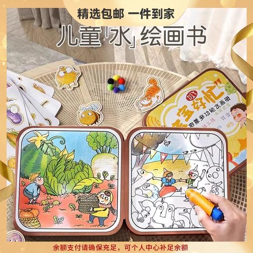 【宝宝好忙儿童沾水即画】神奇水画 便携安静书撕撕书 DIY创意绘本礼物 开学季 商品图0