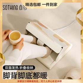 向物（SOTHING）暖脚器 暖烘烘2代DSHJ-S-2309A家用暖脚神器办公室桌下 烤脚取暖器 脚部取暖器暖脚炉小型暖脚宝烤脚器暖脚垫 双面发热 / 三档调温 / 折叠收纳