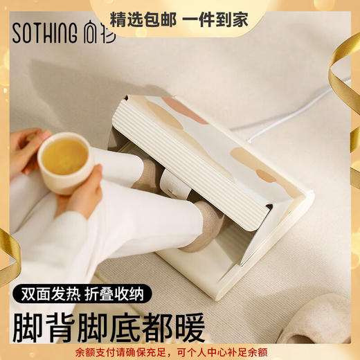 向物（SOTHING）暖脚器 暖烘烘2代DSHJ-S-2309A家用暖脚神器办公室桌下 烤脚取暖器 脚部取暖器暖脚炉小型暖脚宝烤脚器暖脚垫 双面发热 / 三档调温 / 折叠收纳 商品图0