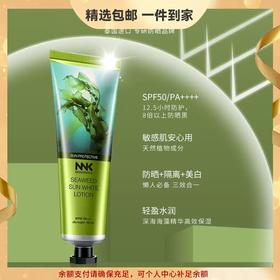 泰国Nong naka海藻美白防晒霜100mlSPF50PA++++泰国旅游局推荐防晒用品轻薄不搓泥 自然不假白 12h+高倍防晒美白长效保湿无油腻感