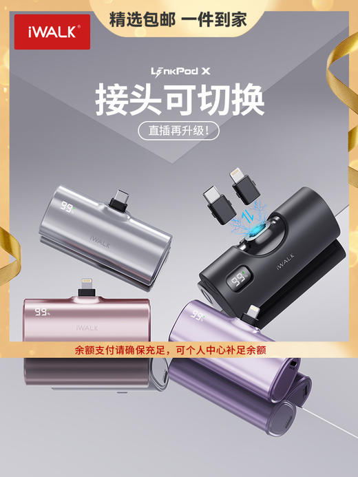 【国家3C认证】爱沃可（iWALK）LPX001胶囊充电宝PD快充20w小巧便携可换接头适用苹果iphone15华为小米安卓迷你便携应急电源 商品图0