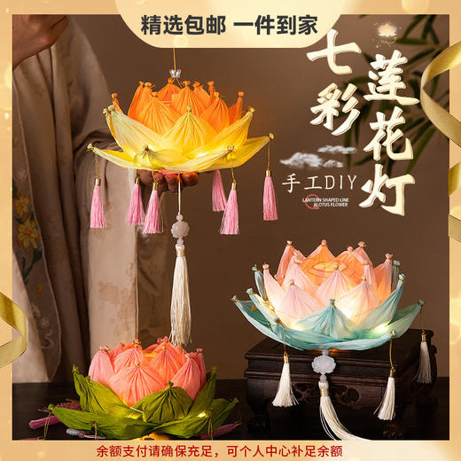 【中秋节七彩莲花灯】中秋灯笼荷花灯diy材料包手工提发光古风纸灯笼宫灯小礼物品，营造节日氛围感。ry 商品图0