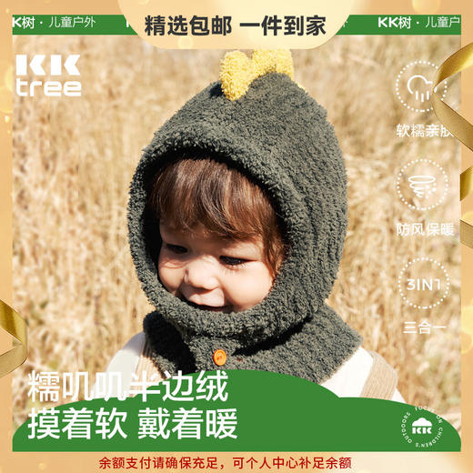 KK树绒感一体帽宝宝帽子男童女童秋冬季新款幼儿园可爱婴儿帽A类糯叽叽动物兜兜帽 商品图0
