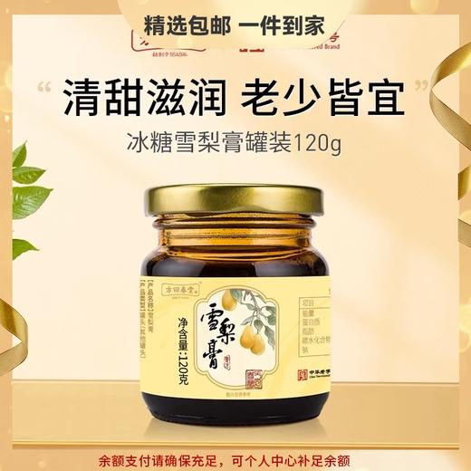 雪梨膏120g 商品图0