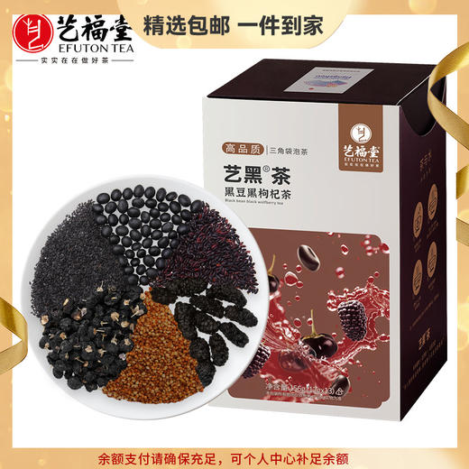 【优选】艺福堂 黑豆黑枸杞茶 桑葚黑芝麻组合养生茶 悦发茶 156g/盒 商品图0
