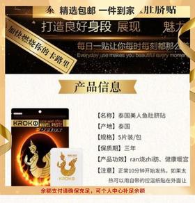 3盒优惠装 到手15片 泰国KROKO美人鱼肚脐贴5片/塑身暖宫