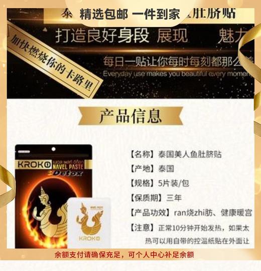 3盒优惠装 到手15片 泰国KROKO美人鱼肚脐贴5片/塑身暖宫 商品图0