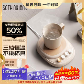 向物（SOTHING）加热杯垫热腾腾DSHJ-S-2206A 恒温杯垫保温杯垫热牛奶神器养生杯垫电热杯垫暖杯垫水杯加热底座可调温送女友生日礼物盒 【双核版】加热提速60%/ 0.4L 不含水杯