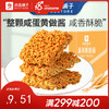 良品铺子|【爆款满减】蛋黄脆脆面250g（单拍不发货） 商品缩略图0