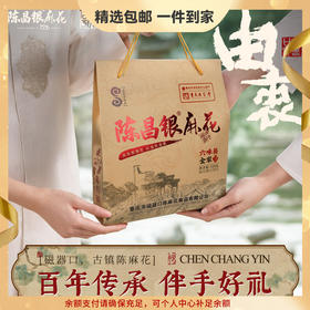 陈昌银【全家福礼盒】528克6味送亲友送礼佳品特产麻花礼盒
