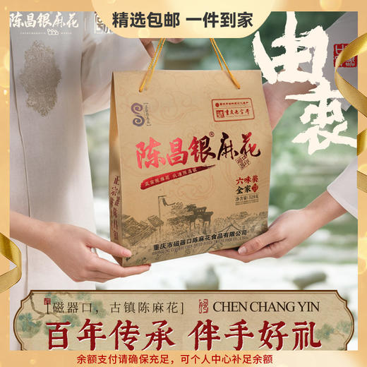 陈昌银【全家福礼盒】528克6味送亲友送礼佳品特产麻花礼盒 商品图0