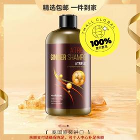 2瓶优惠装 泰国atreus生姜洗发水400ml防脱固发强韧发丝改善头屑丰盈亮泽