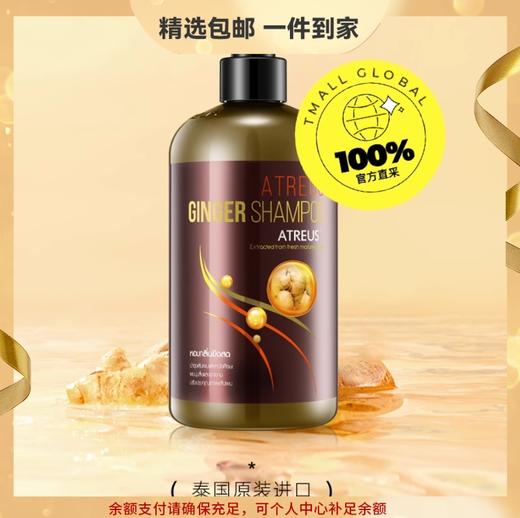 2瓶优惠装 泰国atreus生姜洗发水400ml防脱固发强韧发丝改善头屑丰盈亮泽 商品图0