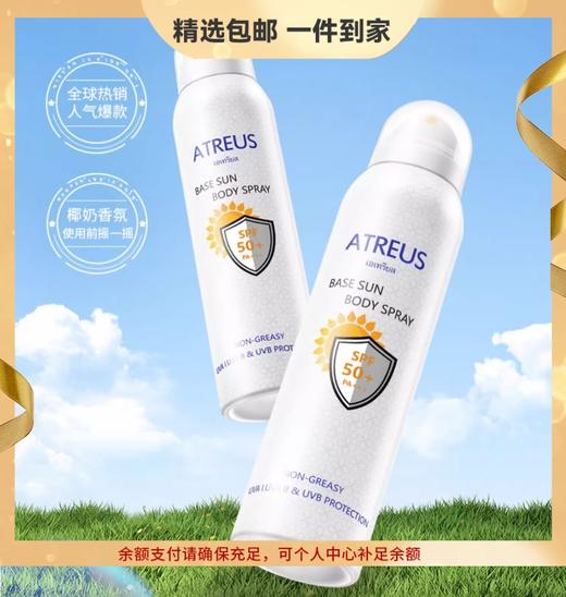 泰国atreu牛奶味嫩白防晒喷雾150ml隔离防护提亮肤色防水防汗轻薄透气保湿嫩肤 商品图0
