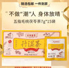 抒湿茶 五指毛桃茯苓茶105g（7g*15袋） 商品缩略图0