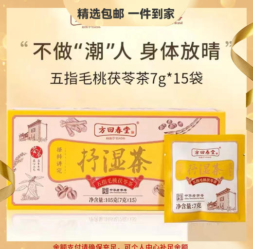 抒湿茶 五指毛桃茯苓茶105g（7g*15袋） 商品图0