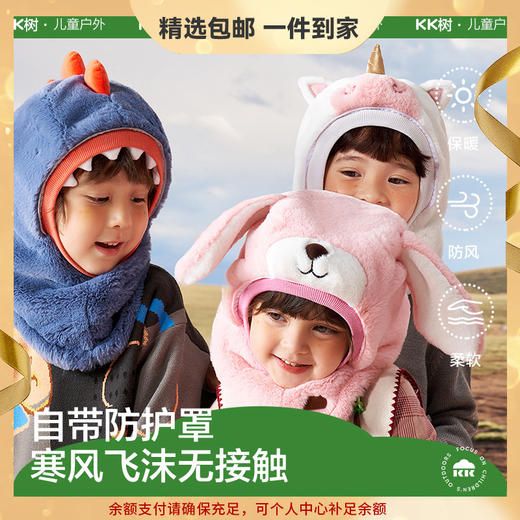 KK树儿童帽子秋冬宝宝面罩帽男童女孩防护保暖加厚套头一体护耳帽暖意时光毛绒动物面罩 商品图0