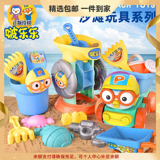 【快乐玩沙❗️啵乐乐儿童沙滩玩具】满足宝宝爱玩沙的天性，儿童的快乐装备❗️邦邦马沙滩桶玩沙漏玩沙戏水挖沙铲工具套装礼物新年礼盒年货礼盒 商品图0