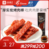 良品铺子|【爆款满减】炭烤肉棒(原味)20g（单拍不发货） 商品缩略图0