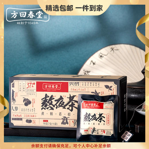 熬夜茶 黄精葛根茶98g（7克*14袋） 商品图0