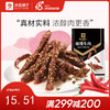 良品铺子|【爆款满减】麻辣牛肉108g（单拍不发货） 商品缩略图0