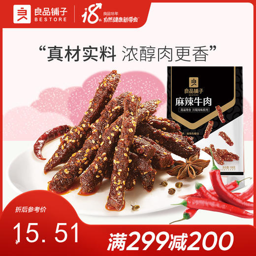 良品铺子|【爆款满减】麻辣牛肉108g（单拍不发货） 商品图0