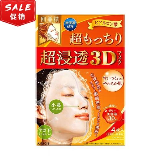 Kracie肌美精 超渗透3D面膜 弹力 4片【不足200元订单，默认顺丰快递到付】 商品图0