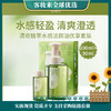【檀健次同款】逐本清欢植萃水感洁颜油优享套装（100ml +50ml ） 商品缩略图0