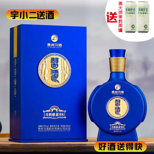 【酱香型】习酒感恩98酒53度500ml 商品图0