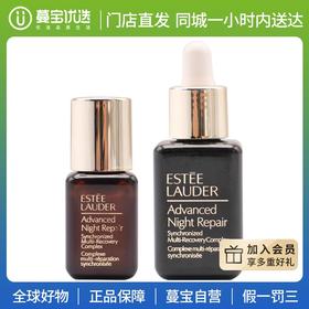 【门店直发】雅诗兰黛第7七代小棕瓶修护特润精华15ml/7ml【包装随机发货】