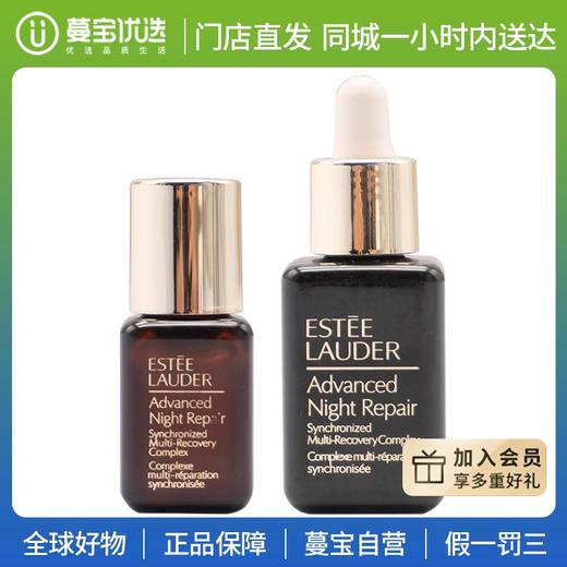 【门店直发】雅诗兰黛第7七代小棕瓶修护特润精华15ml/7ml【包装随机发货】 商品图0