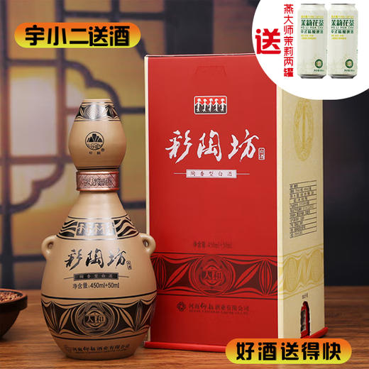 【陶香型】彩陶坊人和46度+70度450ml+50ml（新老包装随机发货） 商品图0