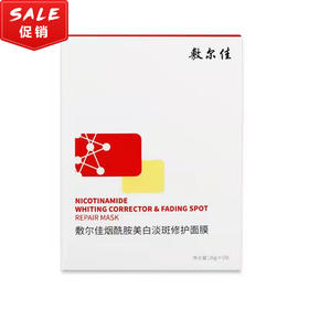 敷尔佳 烟酰胺美白淡斑面膜 26g*5片【不足200元订单，默认顺丰快递到付】