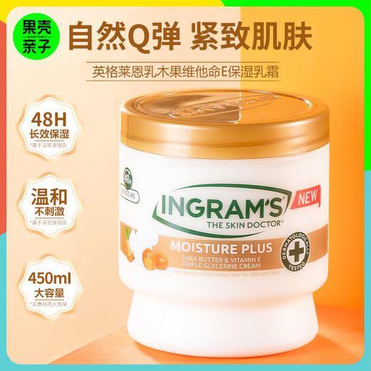 赠潮袜+乳霜棒【滋润款适合秋冬 大容量450ml】南非INGRAM'S英格莱恩乳木果维他命E系列保湿乳霜 商品图0