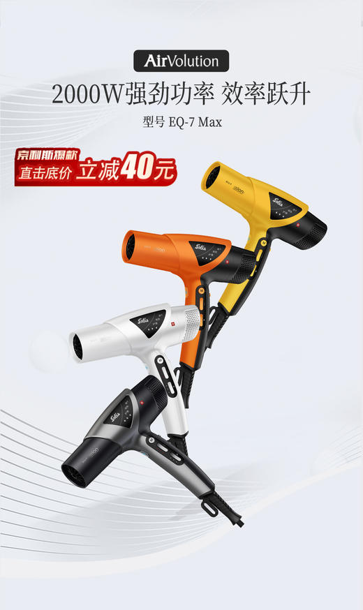 SOLIS索利斯吹风机EQ-7max珍珠白/银灰色/闪电黄/熔岩橙 商品图5