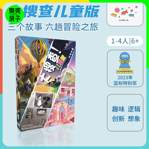 【6+】德国进口 大搜查儿童版桌游  蓝标特别奖 商品图0
