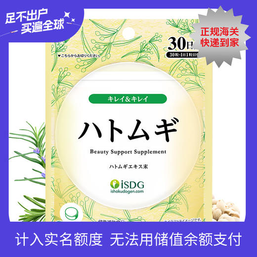 【品牌直营 超浓缩祛湿丸 】ISDG日本进口薏米薏仁精华丸维生素e30粒/袋  效期 2028-06-03 商品图0
