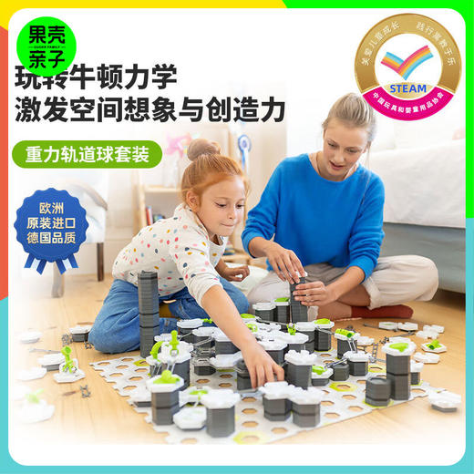【3-99岁】GraviTrax STEAM重力轨道球套装 欧洲进口 商品图0