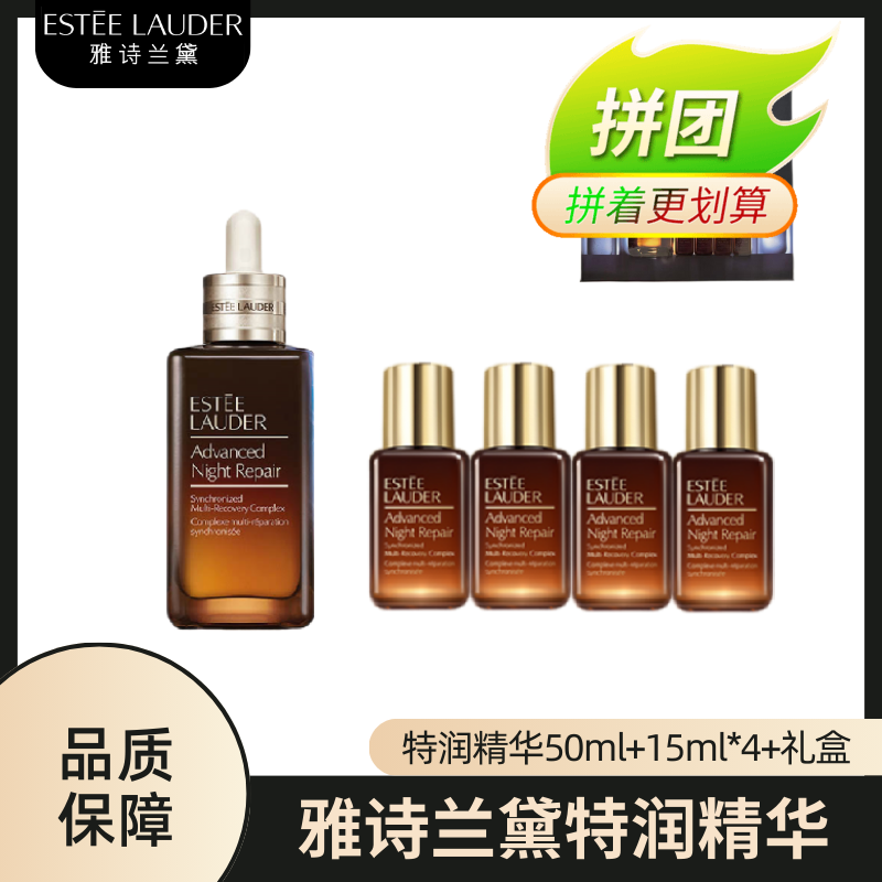 雅诗兰黛特润修护精华露50ml->>赠精华露15ml*4（版本随机）