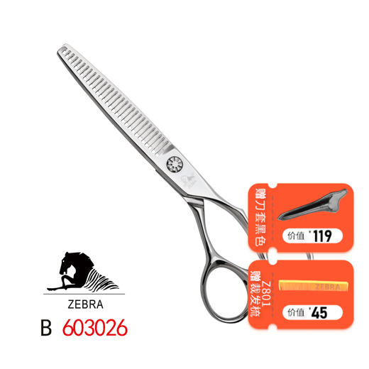 ZEBRA斑马 B603026 剪刀 牙剪/调量剪/无痕牙剪/打薄剪/去发量10-15%/平齿/ 30根齿/正刃/6寸 商品图0
