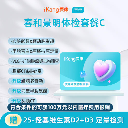 爱康卓悦 春和景明体检套餐C 商品图0