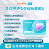 爱康卓悦 久久守护女性体检套餐B 商品缩略图0