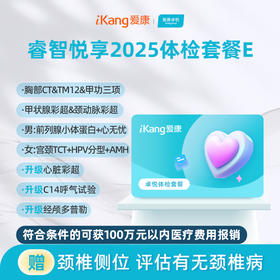 爱康卓悦 睿智悦享2025体检套餐E