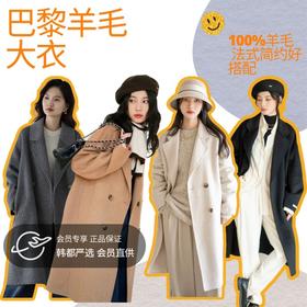 SUTUS/《巴黎大衣专场》丨复古新款 遮肉显瘦 多款挑选