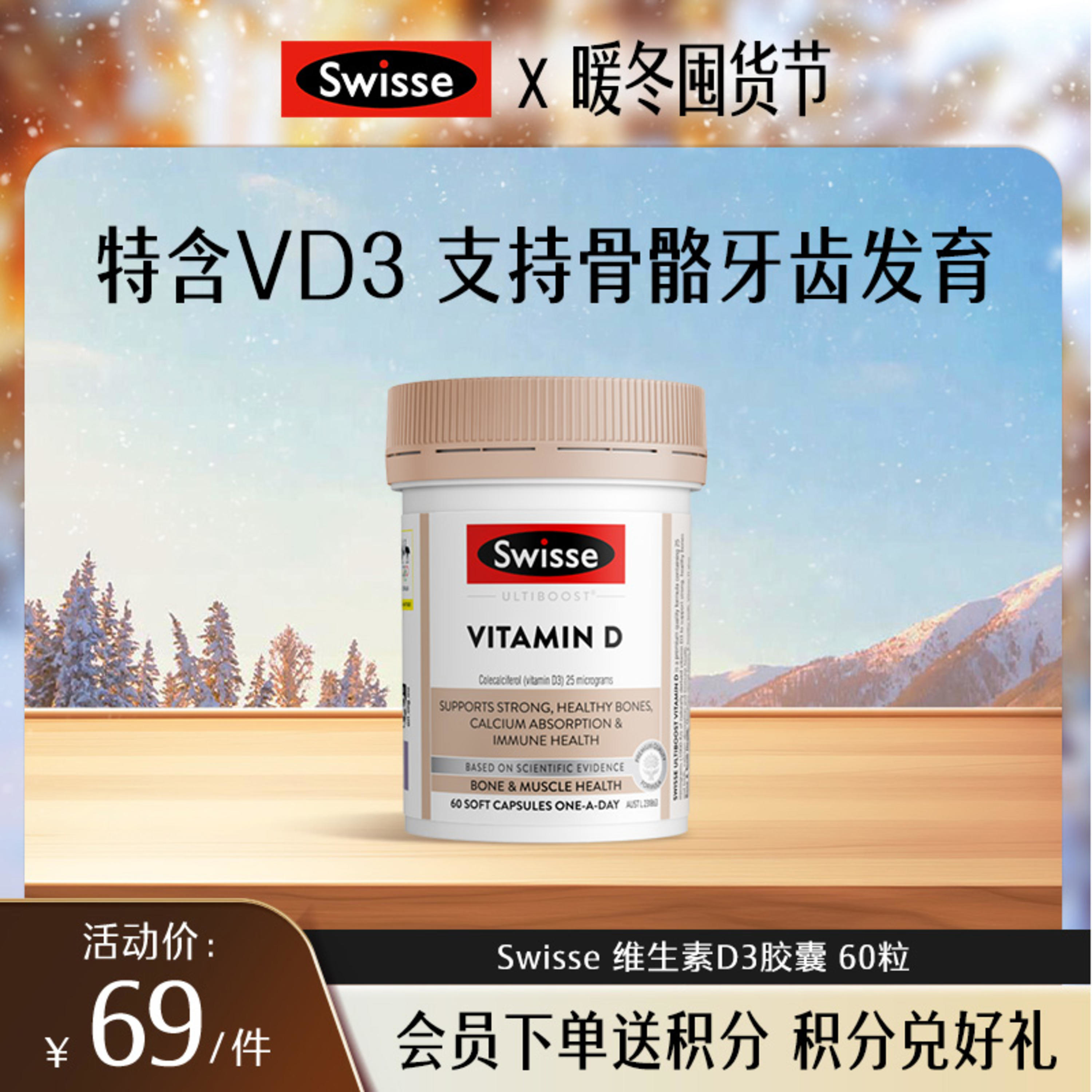 Swisse 维生素D3胶囊 60粒