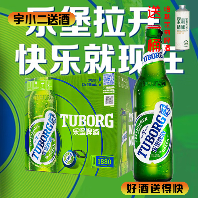 【啤酒】乐堡啤酒495ml*12（送一桶哈勒茉莉啤酒）