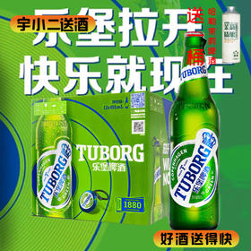 【啤酒】乐堡啤酒495ml*12（送一桶哈勒茉莉啤酒）