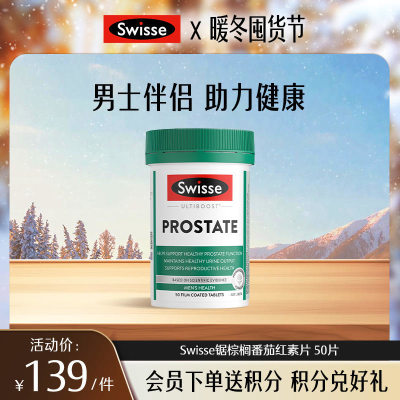 Swisse锯棕榈番茄红素片 50片
