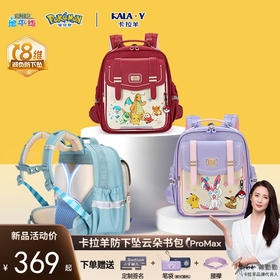 【8维减负】卡拉羊&宝可梦联名款1-4年级8维减负云朵书包CX2276